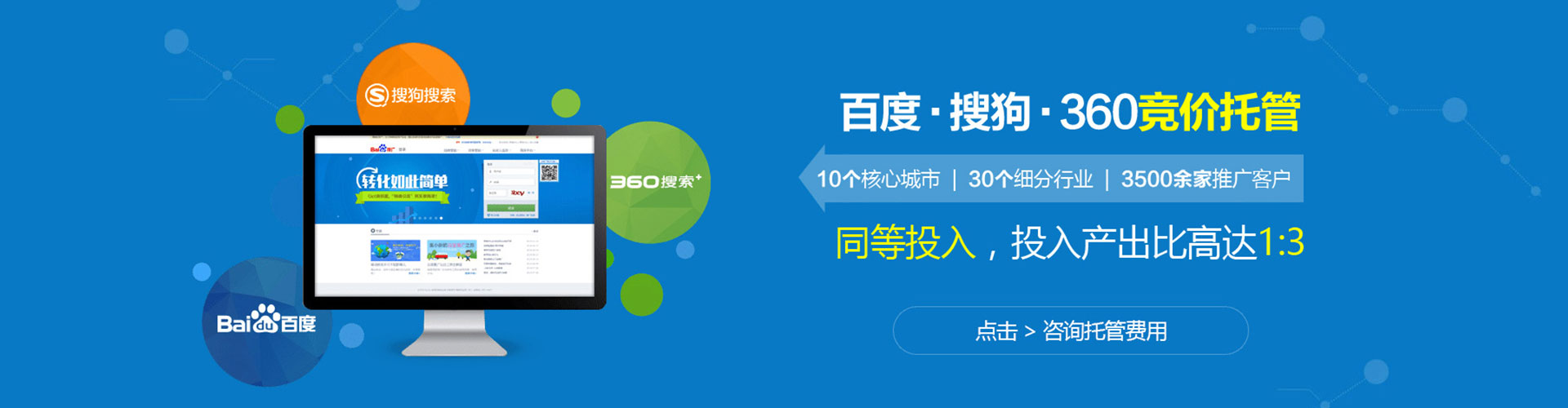 三元百度推广开户